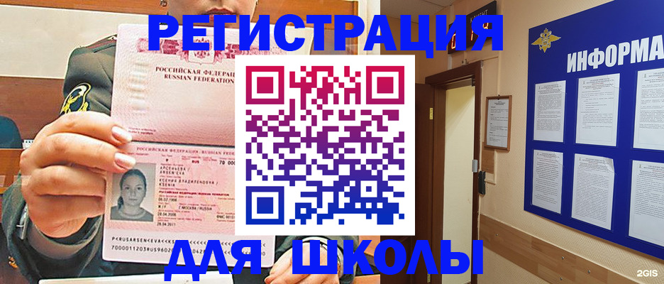 прописка для школы в Тереке