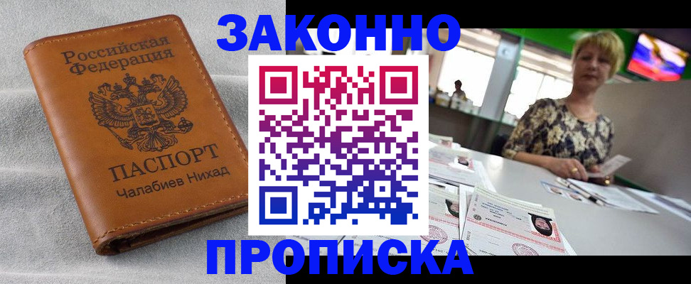 прописка для школы в Тереке