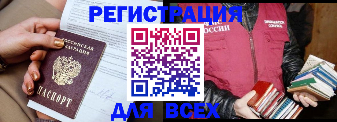 временная регистрация для всех в Тереке