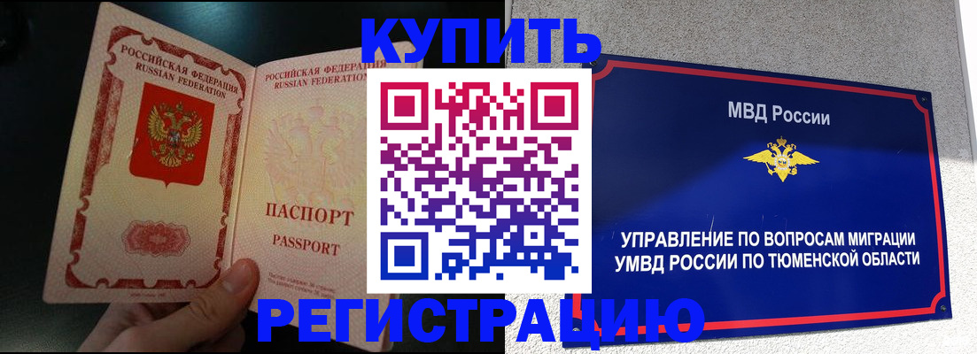 временная регистрация 2026 в Тереке